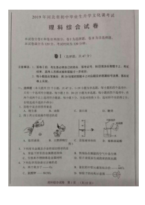 河北省2019年中考理综卷