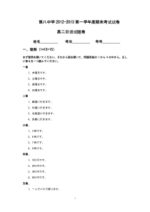 高中日语必修3考卷-八中