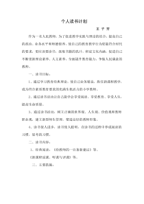 小学教师个人读书计划(1)