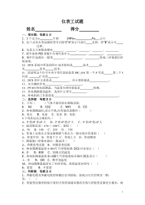 精心编写仪表工试题