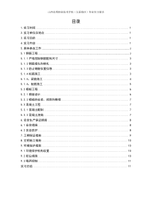 框架主体结构实习报告