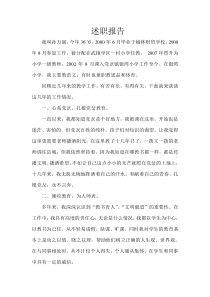 小学一级教师述职报告