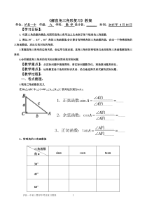 《解直角三角形复习》公开课教案