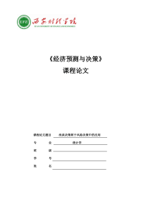 浅谈决策树于风险决策中的应用