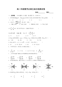 高二数学必修五试卷