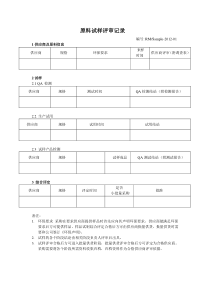 原料试样报告