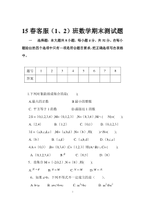 中职数学-集合测试题