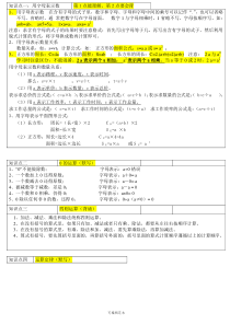 青岛版四年级下册数学知识点总结