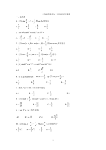 三角函数和差与二倍角公式试题(1)