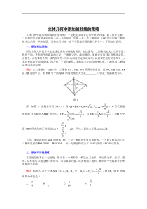 立体几何中添加辅助线的策略