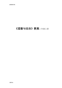 《道德与法治》三年级上册学习伴我成长