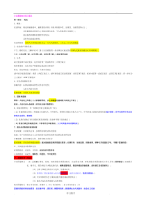 公共基础知识必背