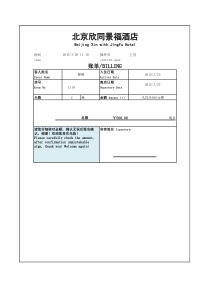 酒店住宿清单01xls