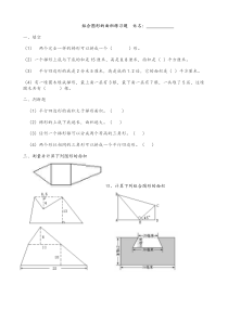 组合图形的面积练习题