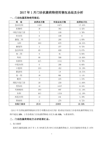 诊抗菌药物使用情况检查总结