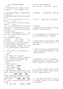 北师大版四年级下册数学期末测试易错题练习