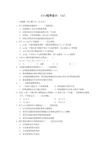 C++试卷及答案