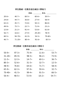 100以内两位数减一位数的退位减法练习