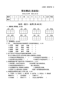 部编版小学四年级语文下册期末测试卷(基础卷)(含答案)