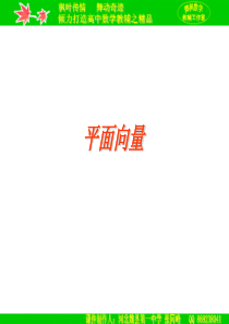 向量复习(很好)