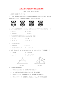 最新2020北师大版七年级数学下册期末试卷-含答案