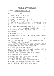 班组级安全教育试卷、答案