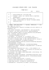 上海市监理工程师(土建)试卷1