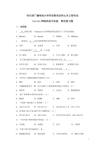 9521Internet网络系统与实践复习题要点