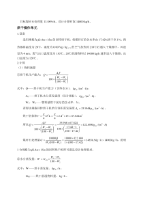 烘干过程及加热量计算