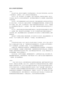 高中三年的学习经历和体会