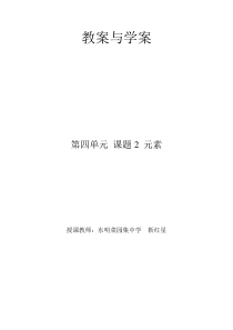 初中化学元素教案与学案