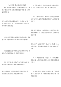 三年级升四年级--第8讲-和倍问题、差倍问题