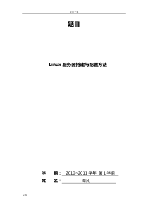 Linux服务器论文