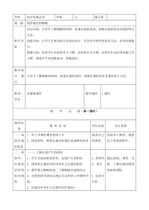 综合实践教案《保护我们的眼睛》