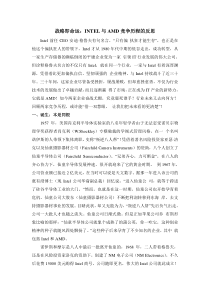 战略即命运：INTEL与AMD竞争历程的反思