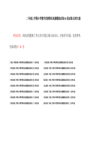 二年级上学期小学数学竞赛期末真题模拟试卷(16套试卷)北师大版