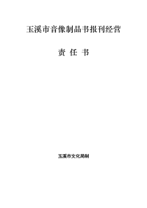 玉溪市音像制品书报刊经营