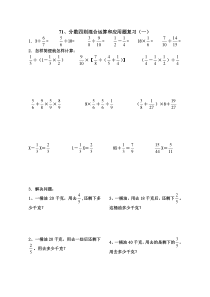 六年级数学分数四则混合运算和应用题练习