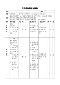 小学三年级上册体育教案全集