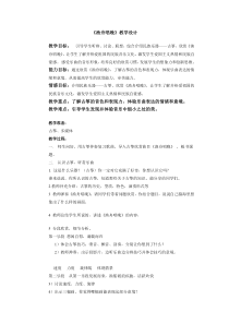 音乐欣赏课渔舟唱晚教案