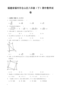 【精品】福州市仓山区八年级下册期中质量数学试卷(有答案)