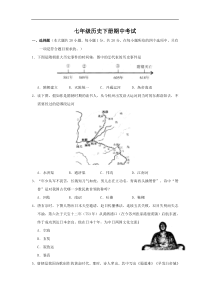 人教版七年级历史下册期中测试卷