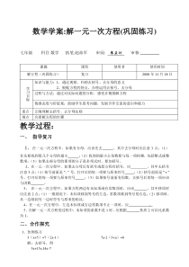 七年级一元一次方程解方程去分母去括号复习学案赵命军