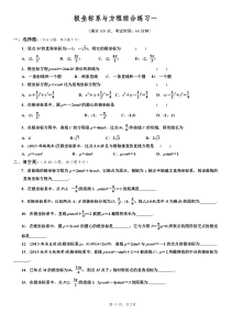 高中数学选修4-4：极坐标系与极坐标方程综合练习一