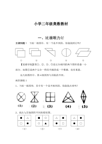 小学二年级奥数教材