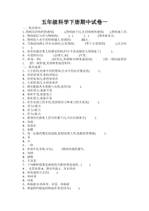 教科版五年科学下册期中试卷