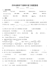 人教版四年级数学下册期末试卷易错题