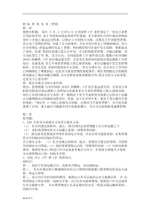 国际贸易实务的课后习题与答案