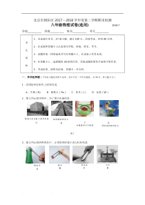 北京市朝阳区2017-2018八年级物理第二学期期末试卷(含答案)