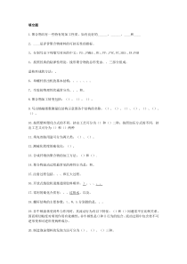 高分子成型加工试卷题目大全